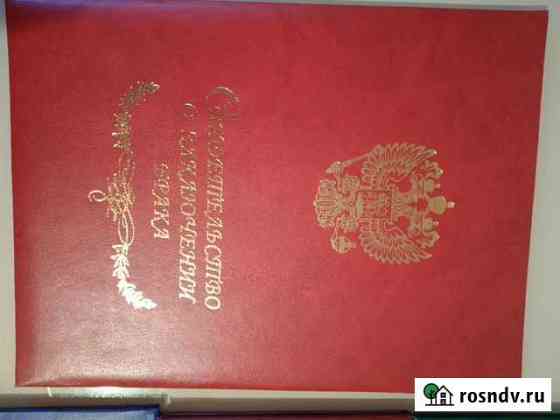 Обложка Свидетельство о браке Екатеринбург