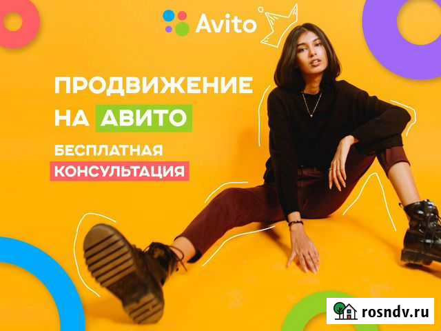 Авитолог / Услуги специалиста по Авито Краснодар - изображение 1