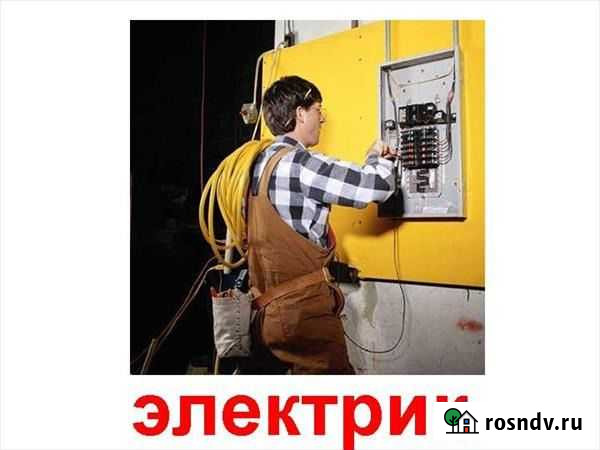 Электрик Брянск - изображение 1