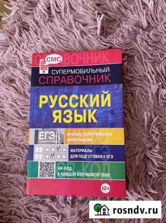 Карманный справочник егэ Саранск
