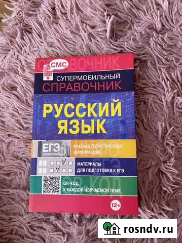 Карманный справочник егэ Саранск - изображение 1