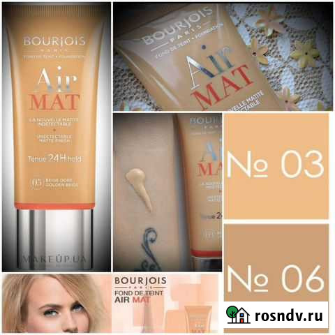 Тональный оригинальный крем Bourjois Air Mat 24H Белореченск - изображение 1