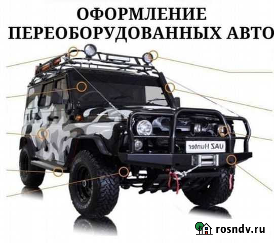 Регистрация переоборудования транспортных средств Барнаул - изображение 1