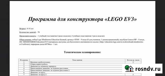 Программы робототехники Lego Санкт-Петербург - изображение 1