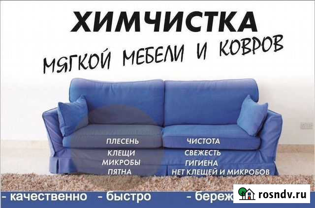 Химчистка мягкой мебели и ковров Ярцево - изображение 1