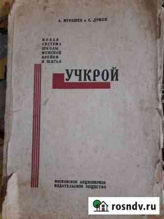 Руководство по кройки и шитья Агрыз