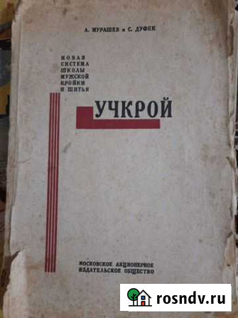 Руководство по кройки и шитья Агрыз - изображение 1