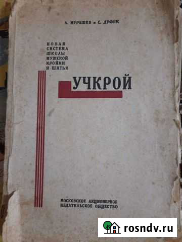 Руководство по кройки и шитья Агрыз - изображение 1