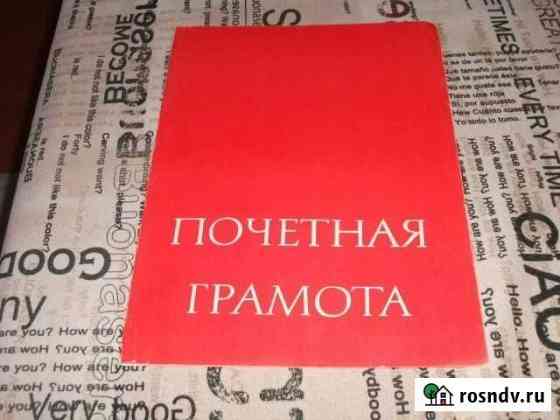 Грамота Таганрог