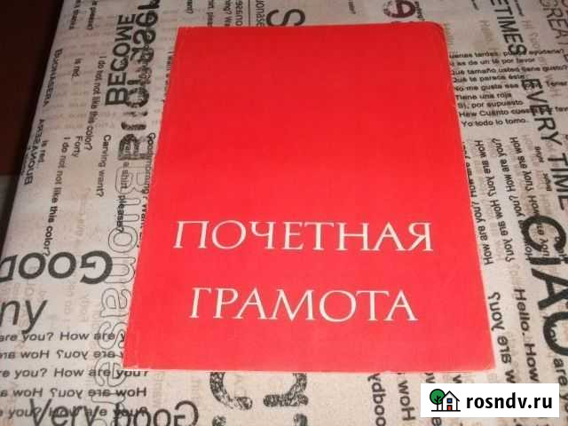 Грамота Таганрог - изображение 1