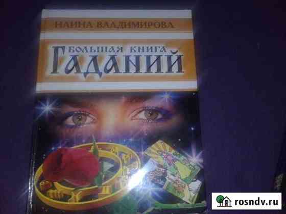 Книги Новороссийск