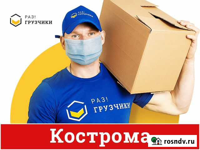 Грузчики Кострома - изображение 1