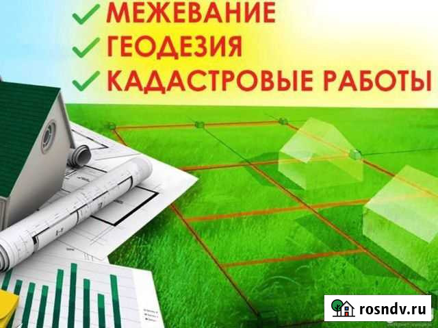 Геодезические и кадастровые услуги Турочак - изображение 1