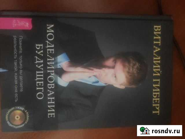 Виталий Гиберт моделирование будущего Никольское - изображение 1