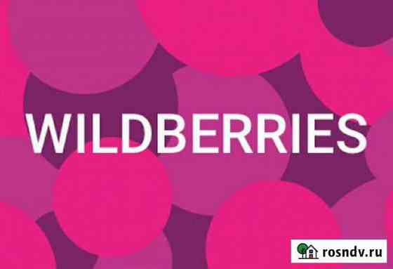 Консультант по открытию бизнеса на Wildberries Саратов