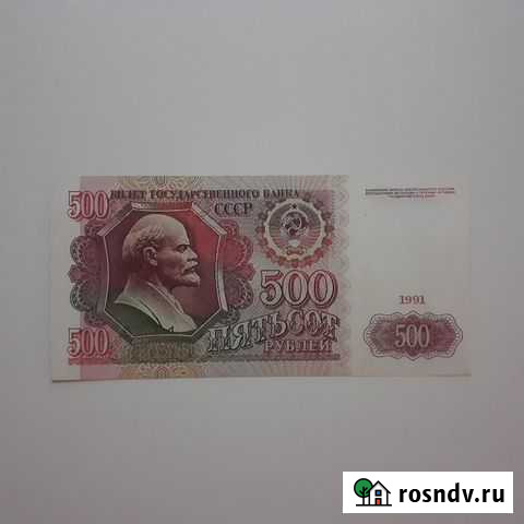 Банкнота СССР Красноярск - изображение 1