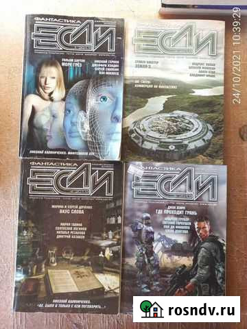 Фантастика, журналы Если за 2011 год Кушва - изображение 1