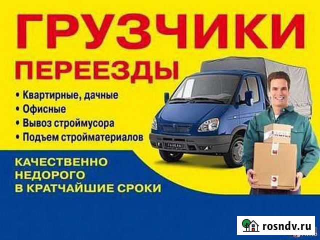 Грузчики и переезды Вологда - изображение 1