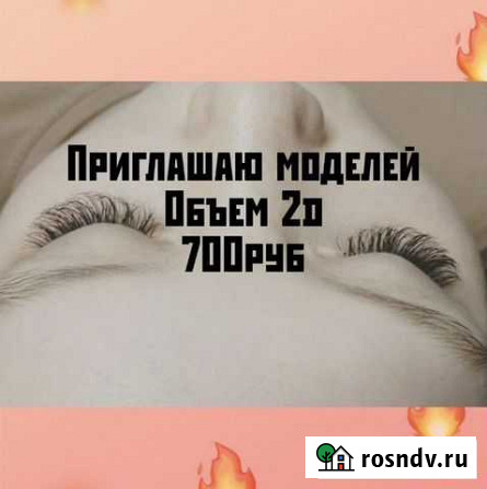 Наращивание ресниц Красногорск - изображение 1