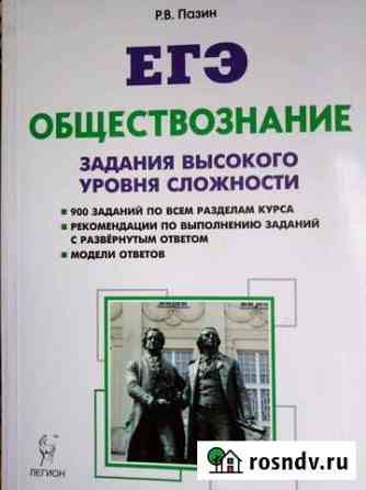 Учебник. Подготовка к егэ по обществознанию Фрязино