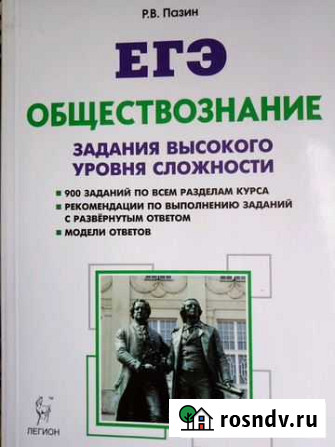 Учебник. Подготовка к егэ по обществознанию Фрязино - изображение 1