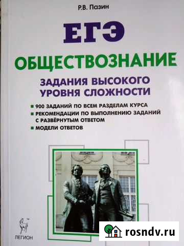Учебник. Подготовка к егэ по обществознанию Фрязино - изображение 1