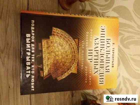 Книги по азартным играм ишахматам Гурьевск