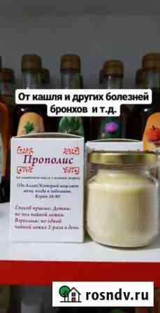 Прополис с козьим жиром Грозный