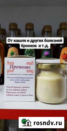 Прополис с козьим жиром Грозный - изображение 1
