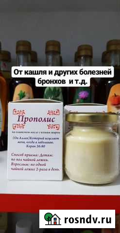 Прополис с козьим жиром Грозный - изображение 1