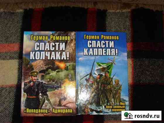 Герман Романов Советск