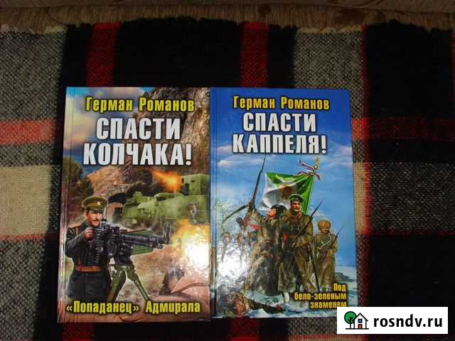 Герман Романов Советск - изображение 1