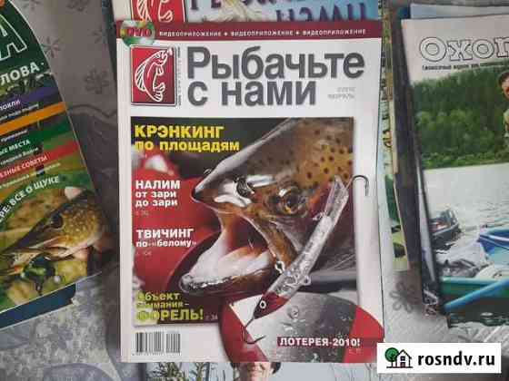 Журналы, книги, диски про рыбалку Пермь