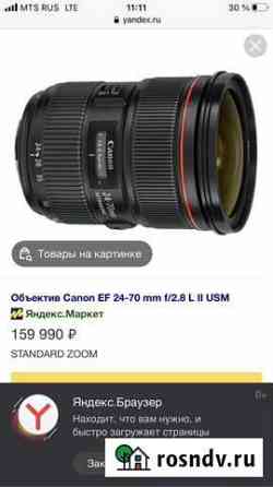 Объектив Canon EF 24-70mm f/2.8L II USM Новосибирск