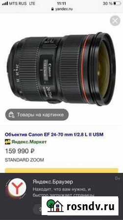 Объектив Canon EF 24-70mm f/2.8L II USM Новосибирск - изображение 1
