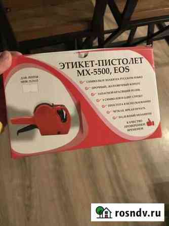 Этикет-пистолет мх-5500 Челябинск