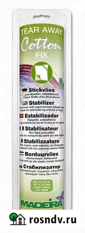 Стабилизатор отрывной Madeira Cotton Fix Муром - изображение 1