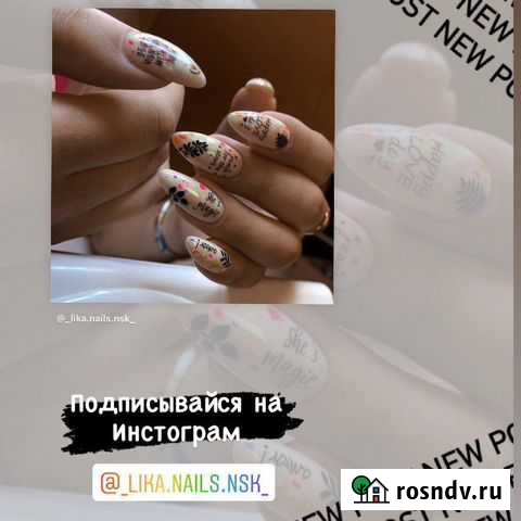 Маникюр/педикюр Новосибирск - изображение 1