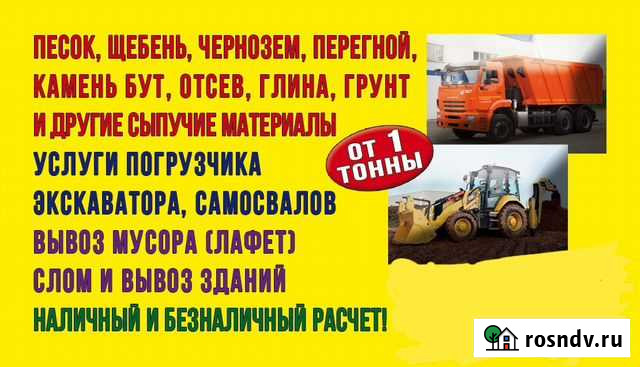 Песок,щебень,перегной,чернозём,отсев,камень Донецк - изображение 1