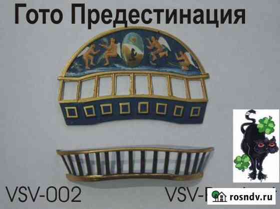 Корма и шлюпка корабля Предестинация VSV Псков