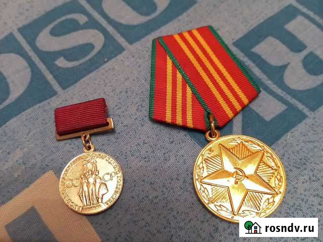 Ордена и медали СССР Омск - изображение 1