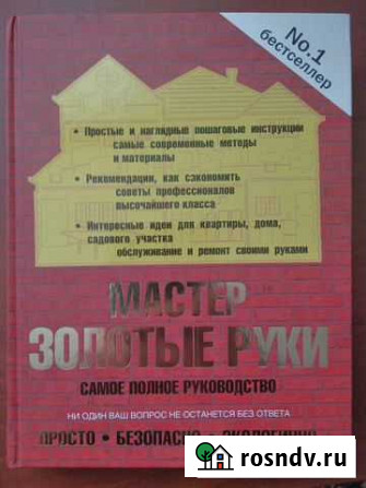 Книга мастер золотые руки Темников - изображение 1