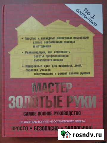 Книга мастер золотые руки Темников - изображение 1