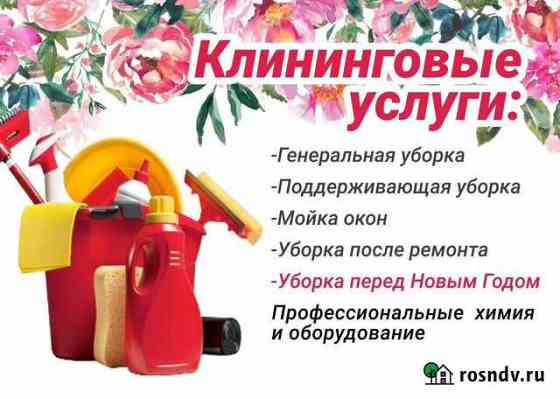 Уборка квартир и домов, клининг Казань