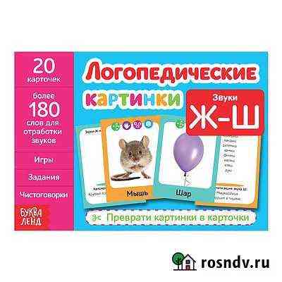 Логопедические картинки Ж-Ш Мантурово