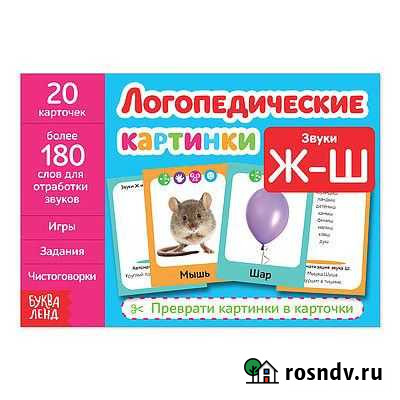 Логопедические картинки Ж-Ш Мантурово - изображение 1