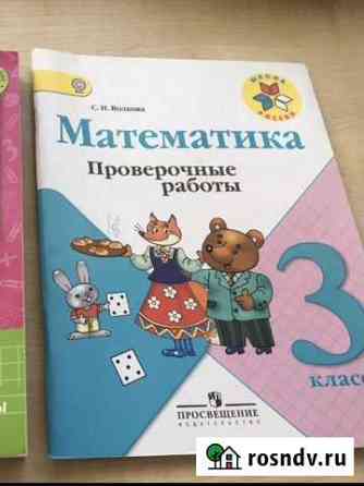 Математика проверочные работы 3 кл Балашиха