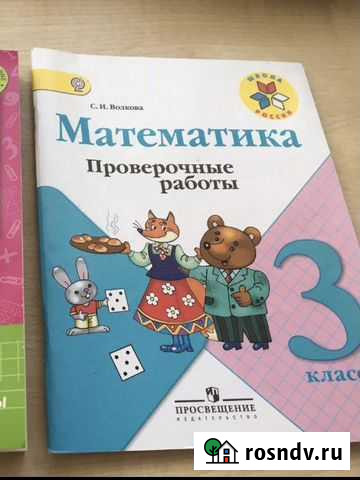 Математика проверочные работы 3 кл Балашиха - изображение 1