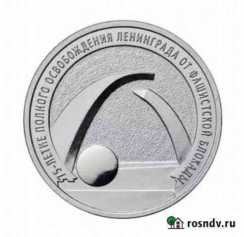 25рублей 75 лет освобождения Ленинграда.новинка Шуя