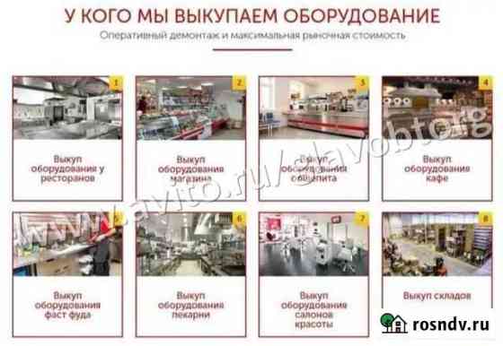 Выкуп ресторанного оборудования Ульяновск